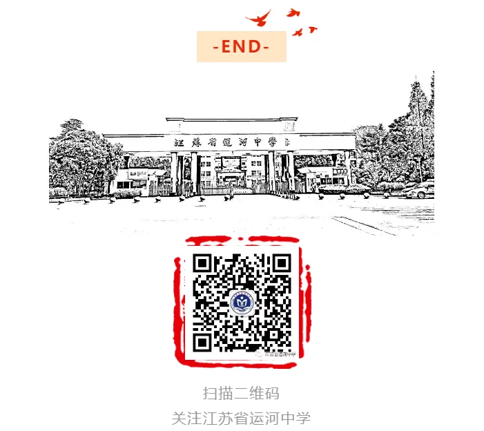 【江苏省运河中学】锚定质量提升 聚力高考突破||我校召开新学期教学工作会议-第49张图片-四季读书网
