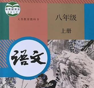 新初二语文暑假作业:你应该预习的八上知识-第2张图片-四季读书网