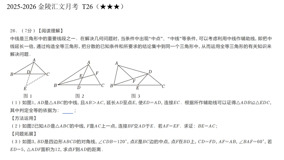 【初二数学】国庆专项梳理:全等中常见的辅助线运用-第5张图片-四季读书网 【初二数学】国庆专项梳理:全等中常见的辅助线运用-第5张图片-四季读书网