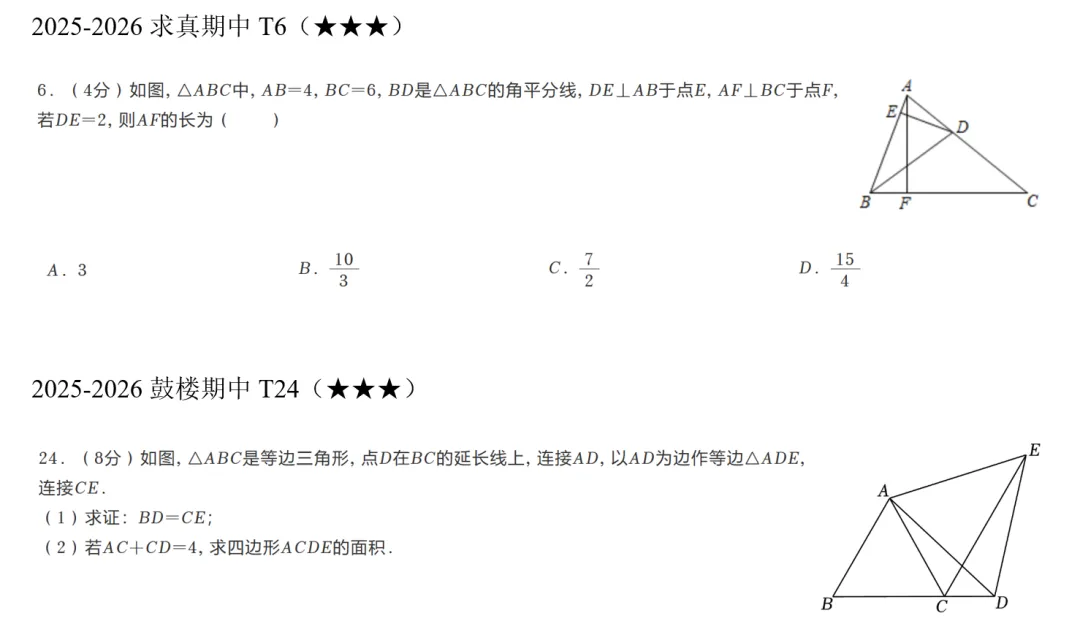 【初二数学】国庆专项梳理:全等中常见的辅助线运用-第6张图片-四季读书网 【初二数学】国庆专项梳理:全等中常见的辅助线运用-第6张图片-四季读书网