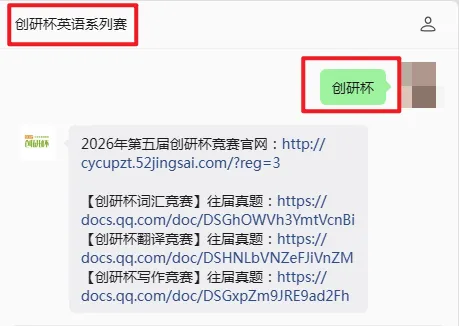 【真题资料】创研杯大学生英语竞赛真题资料领取方式!-第2张图片-四季读书网 【真题资料】创研杯大学生英语竞赛真题资料领取方式!-第2张图片-四季读书网