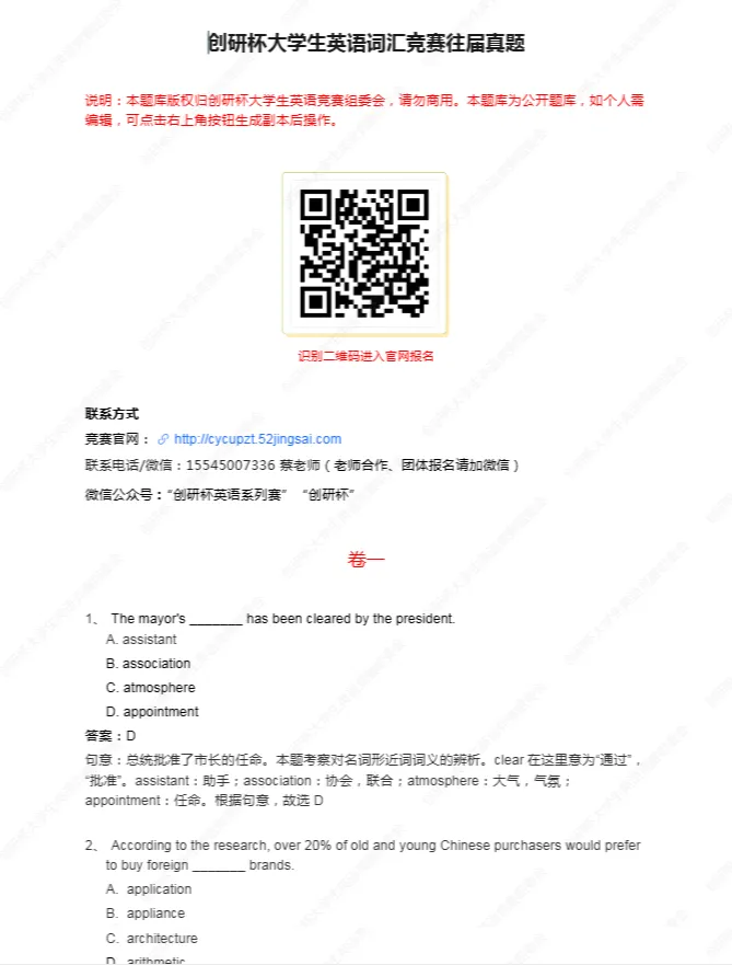 【真题资料】创研杯大学生英语竞赛真题资料领取方式!-第3张图片-四季读书网 【真题资料】创研杯大学生英语竞赛真题资料领取方式!-第3张图片-四季读书网
