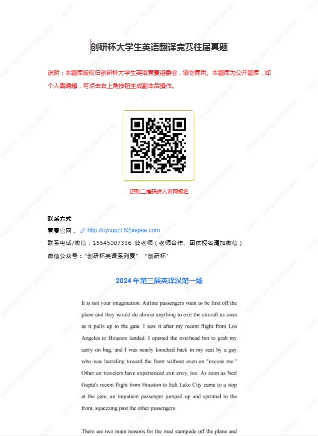 【真题资料】创研杯大学生英语竞赛真题资料领取方式!-第4张图片-四季读书网 【真题资料】创研杯大学生英语竞赛真题资料领取方式!-第4张图片-四季读书网