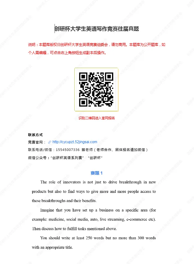 【真题资料】创研杯大学生英语竞赛真题资料领取方式!-第5张图片-四季读书网 【真题资料】创研杯大学生英语竞赛真题资料领取方式!-第5张图片-四季读书网