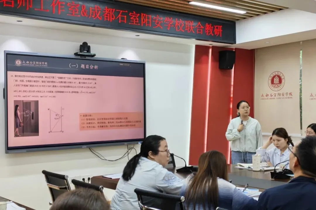 名师引领 共研真题||谢皓名师工作室与成都石室阳安学校开展2026中考试题解读联合教研-第23张图片-四季读书网
