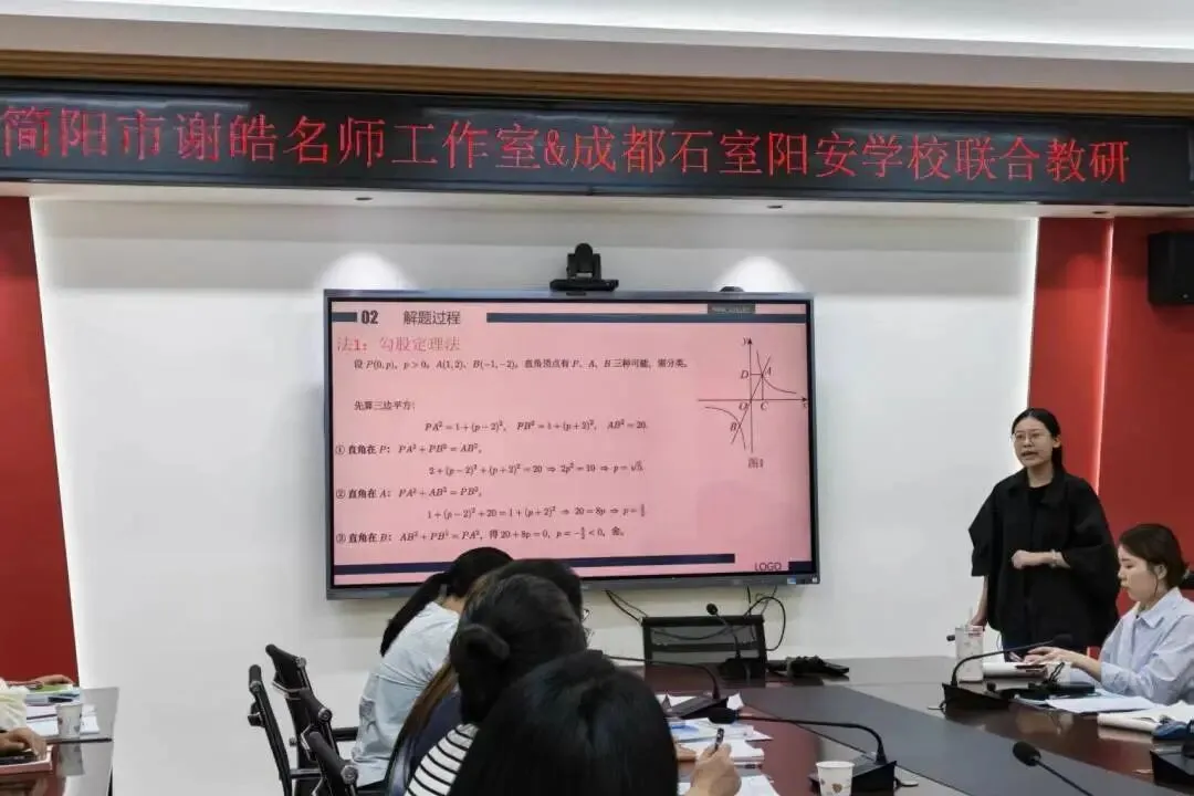 名师引领 共研真题||谢皓名师工作室与成都石室阳安学校开展2026中考试题解读联合教研-第24张图片-四季读书网