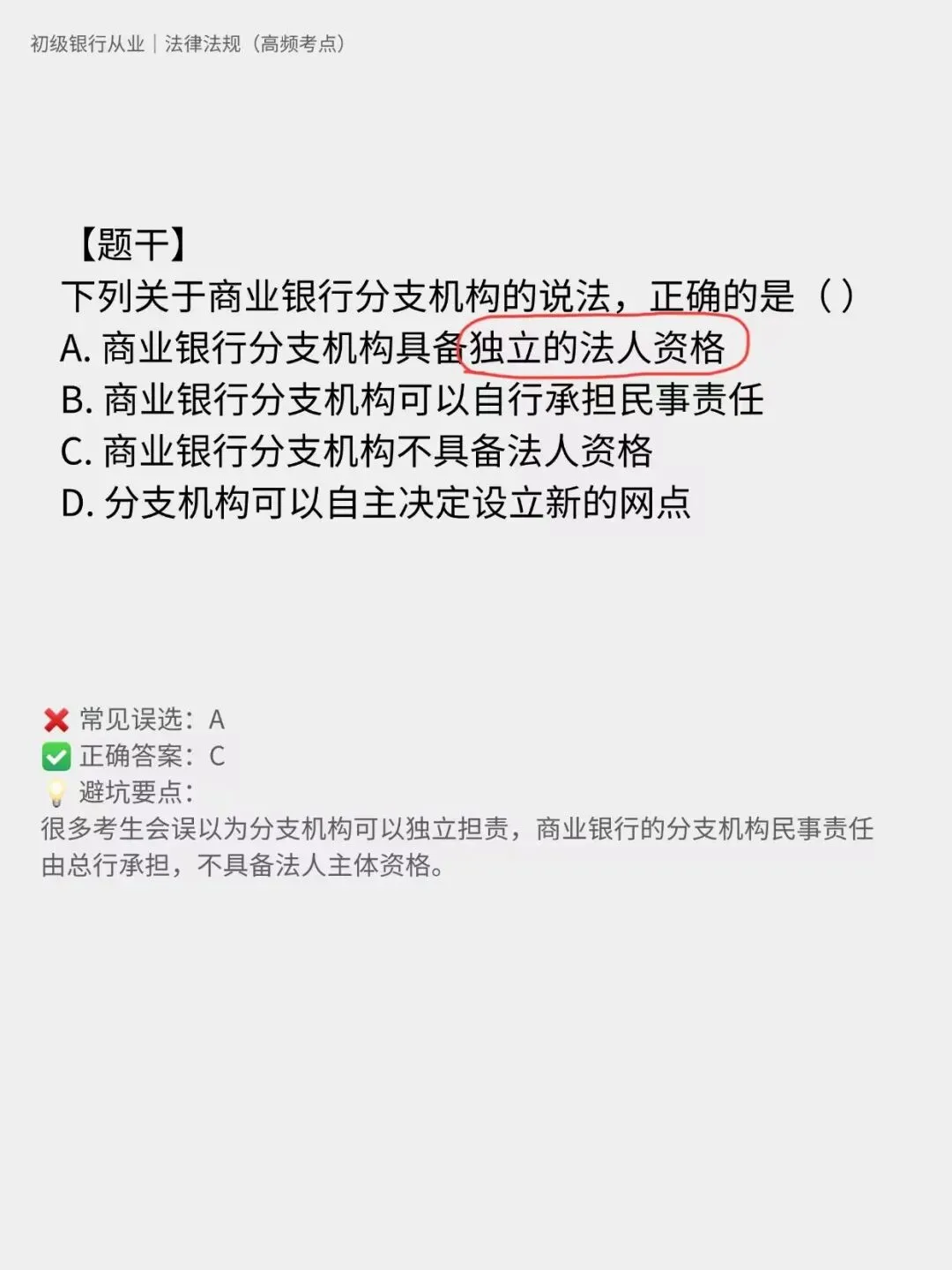 银从真题这个坑,80%的人会选错-第1张图片-四季读书网