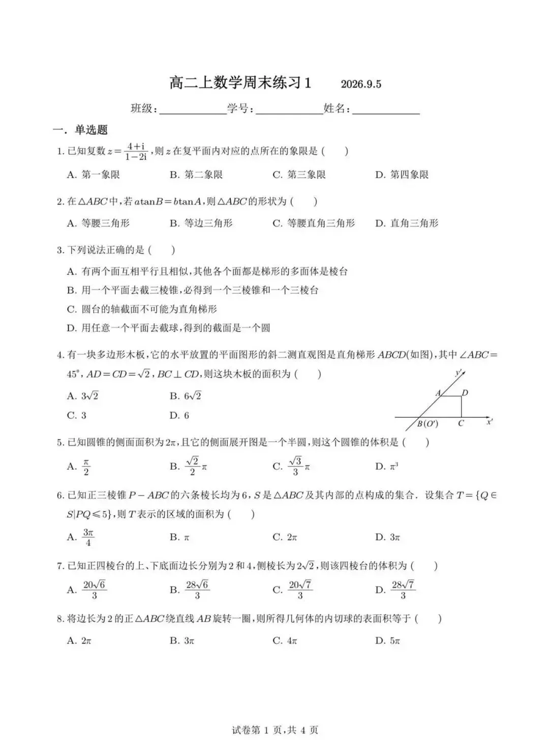 高二人大附中第一次月考备考3份真题含答案!-第1张图片-四季读书网 高二人大附中第一次月考备考3份真题含答案!-第1张图片-四季读书网