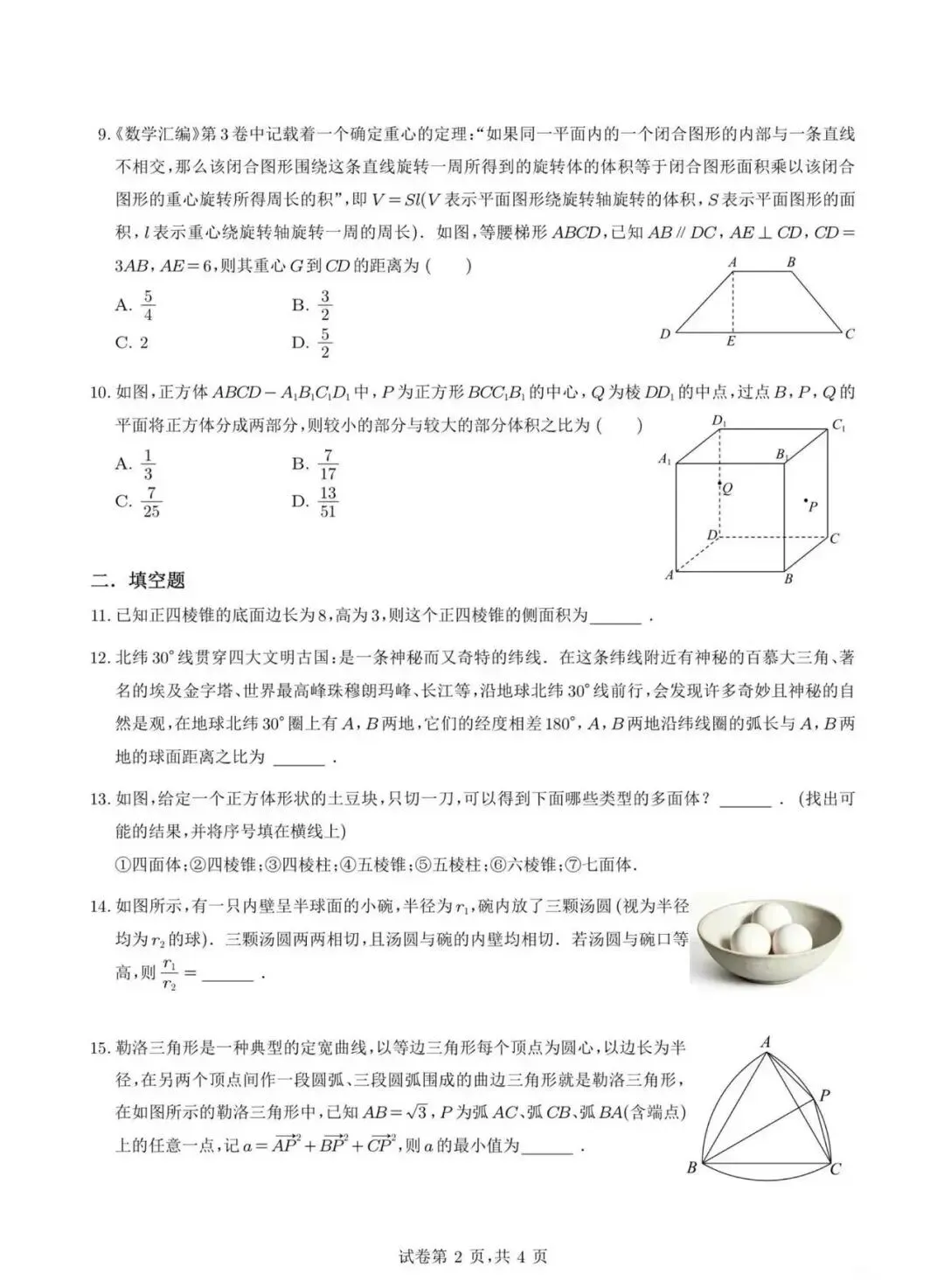 高二人大附中第一次月考备考3份真题含答案!-第2张图片-四季读书网 高二人大附中第一次月考备考3份真题含答案!-第2张图片-四季读书网