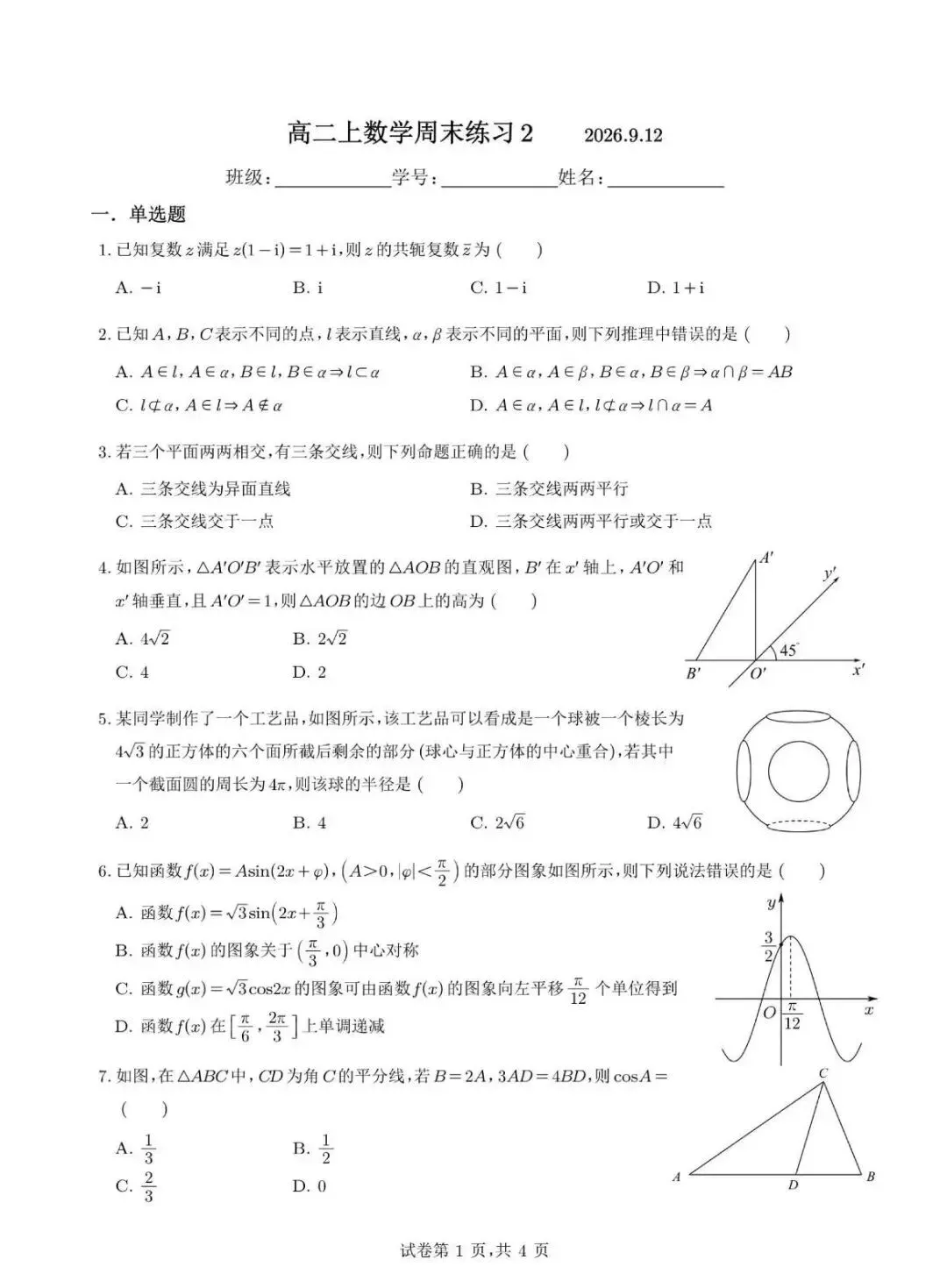 高二人大附中第一次月考备考3份真题含答案!-第3张图片-四季读书网 高二人大附中第一次月考备考3份真题含答案!-第3张图片-四季读书网