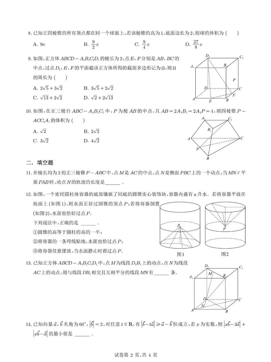 高二人大附中第一次月考备考3份真题含答案!-第4张图片-四季读书网 高二人大附中第一次月考备考3份真题含答案!-第4张图片-四季读书网