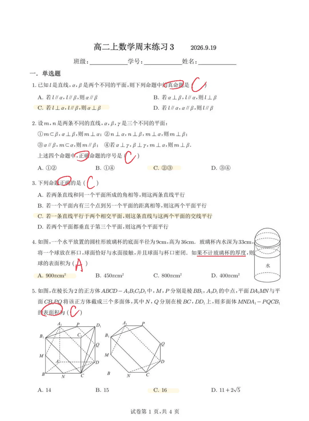 高二人大附中第一次月考备考3份真题含答案!-第5张图片-四季读书网 高二人大附中第一次月考备考3份真题含答案!-第5张图片-四季读书网