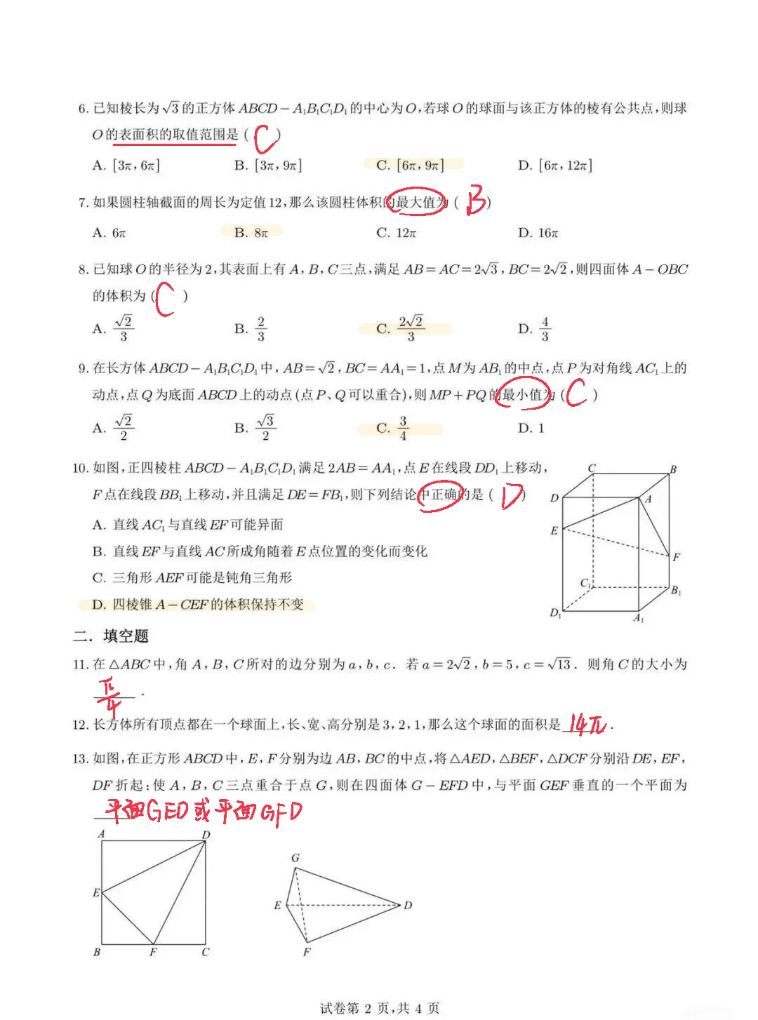 高二人大附中第一次月考备考3份真题含答案!-第6张图片-四季读书网 高二人大附中第一次月考备考3份真题含答案!-第6张图片-四季读书网