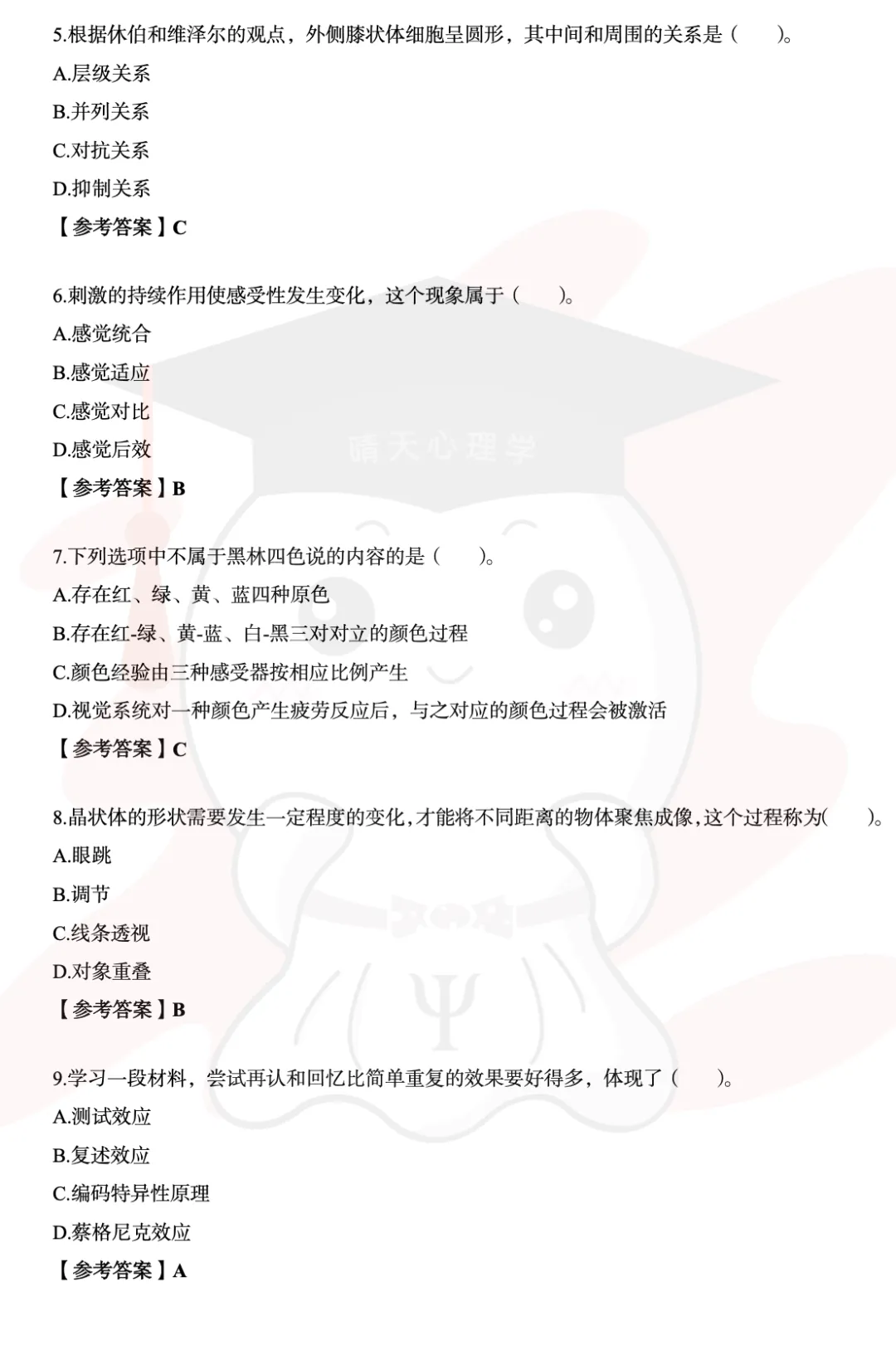 心理学312考研真题(2010-2026)-第3张图片-四季读书网 心理学312考研真题(2010-2026)-第3张图片-四季读书网