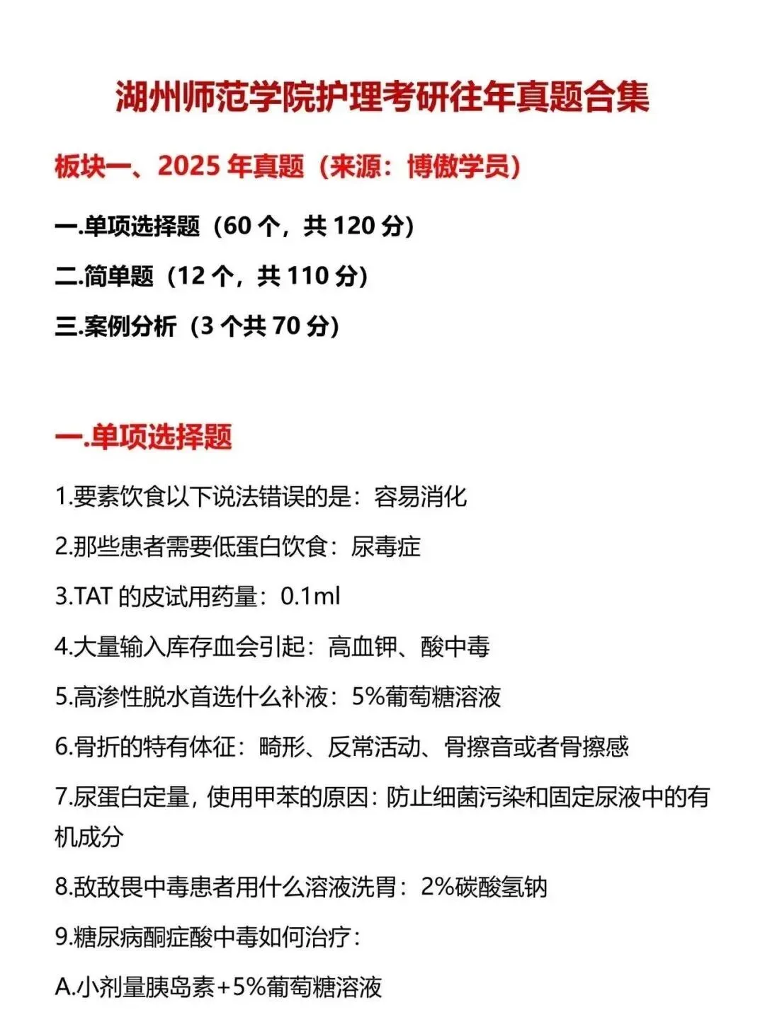 护理考研每日院校真题-湖州师范学院103页-第5张图片-四季读书网 护理考研每日院校真题-湖州师范学院103页-第5张图片-四季读书网