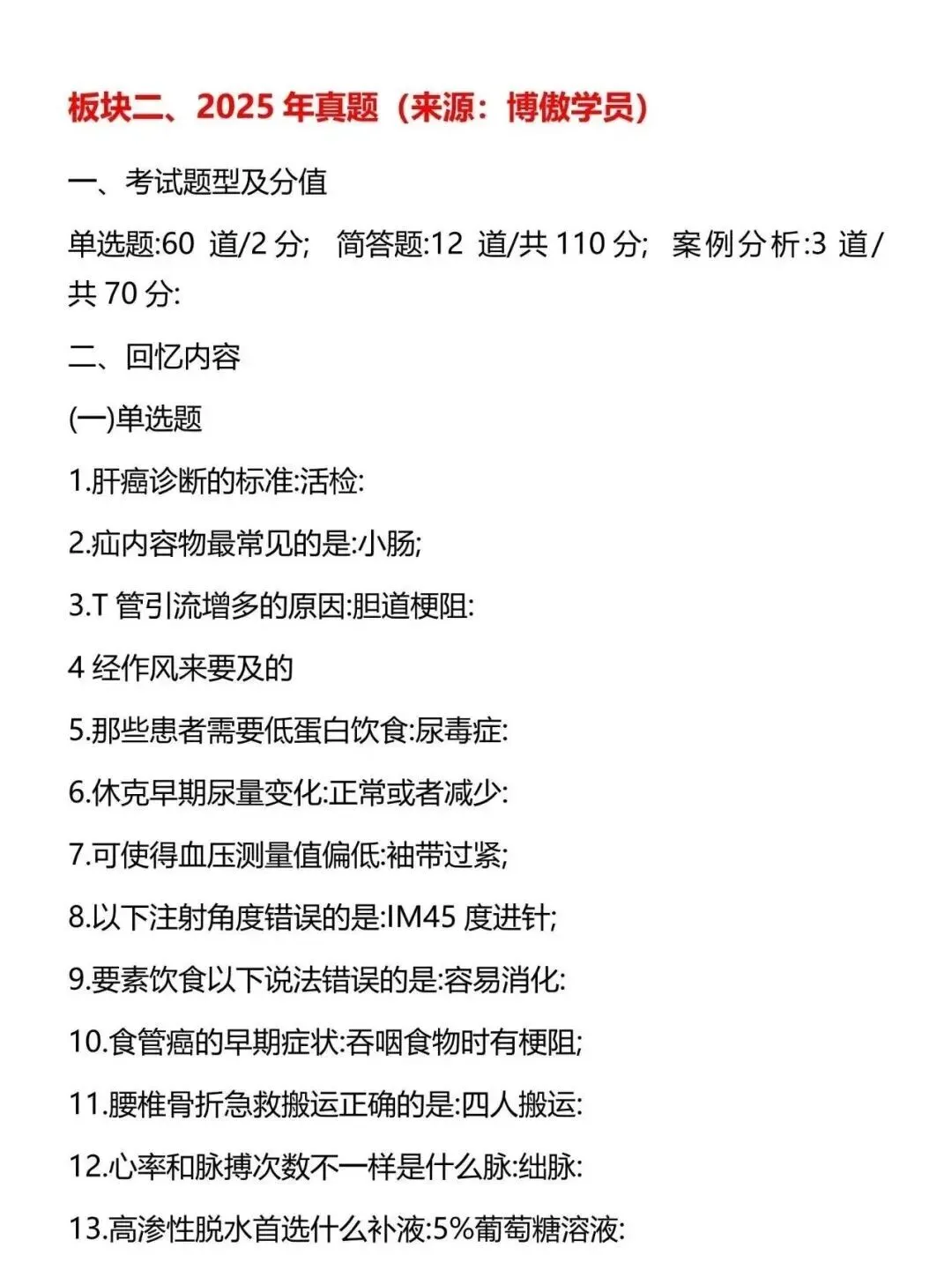 护理考研每日院校真题-湖州师范学院103页-第6张图片-四季读书网 护理考研每日院校真题-湖州师范学院103页-第6张图片-四季读书网