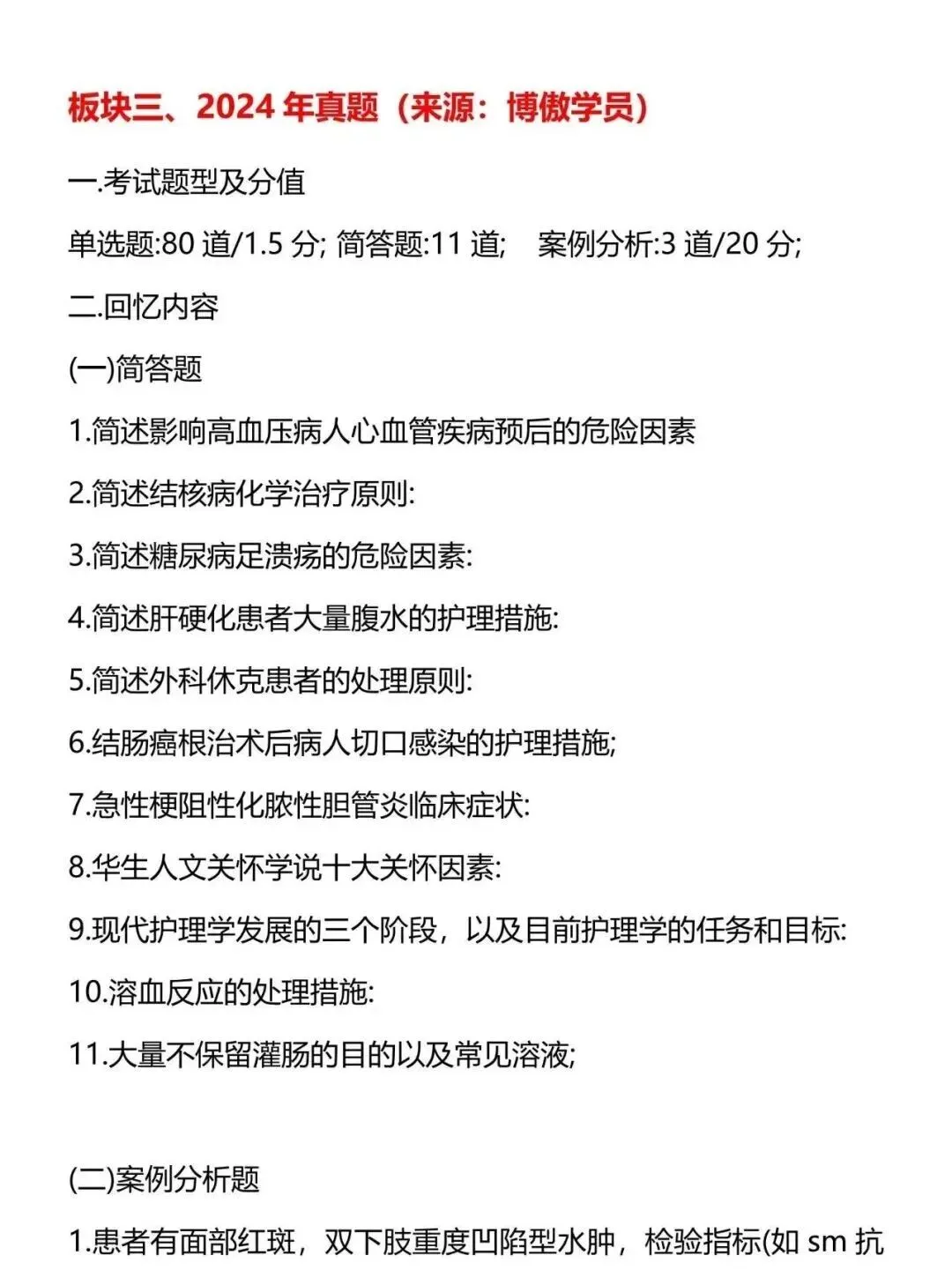 护理考研每日院校真题-湖州师范学院103页-第7张图片-四季读书网 护理考研每日院校真题-湖州师范学院103页-第7张图片-四季读书网