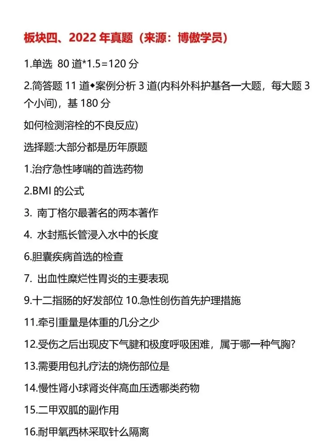 护理考研每日院校真题-湖州师范学院103页-第8张图片-四季读书网 护理考研每日院校真题-湖州师范学院103页-第8张图片-四季读书网