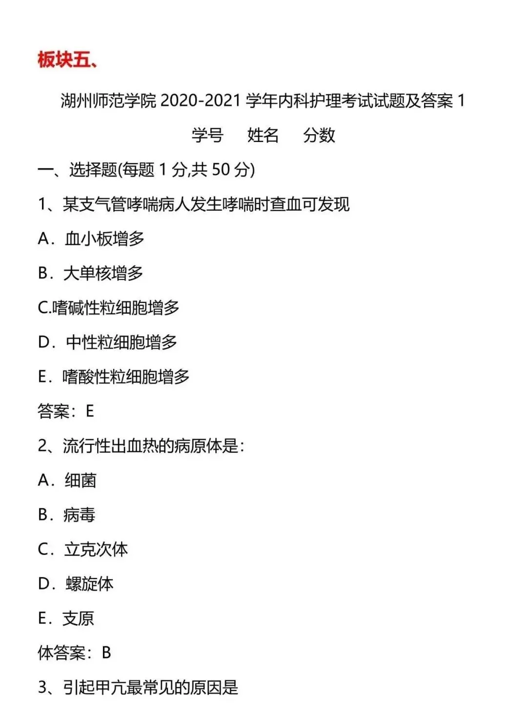 护理考研每日院校真题-湖州师范学院103页-第9张图片-四季读书网 护理考研每日院校真题-湖州师范学院103页-第9张图片-四季读书网