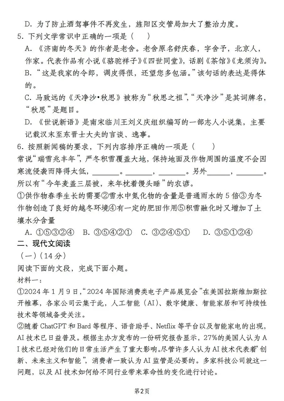 2026年秋新版七年级上册语文第一月考试卷(基础卷+培优卷+质量检测卷+卷)共5套含答案可打印-第5张图片-四季读书网 2026年秋新版七年级上册语文第一月考试卷(基础卷+培优卷+质量检测卷+卷)共5套含答案可打印-第5张图片-四季读书网