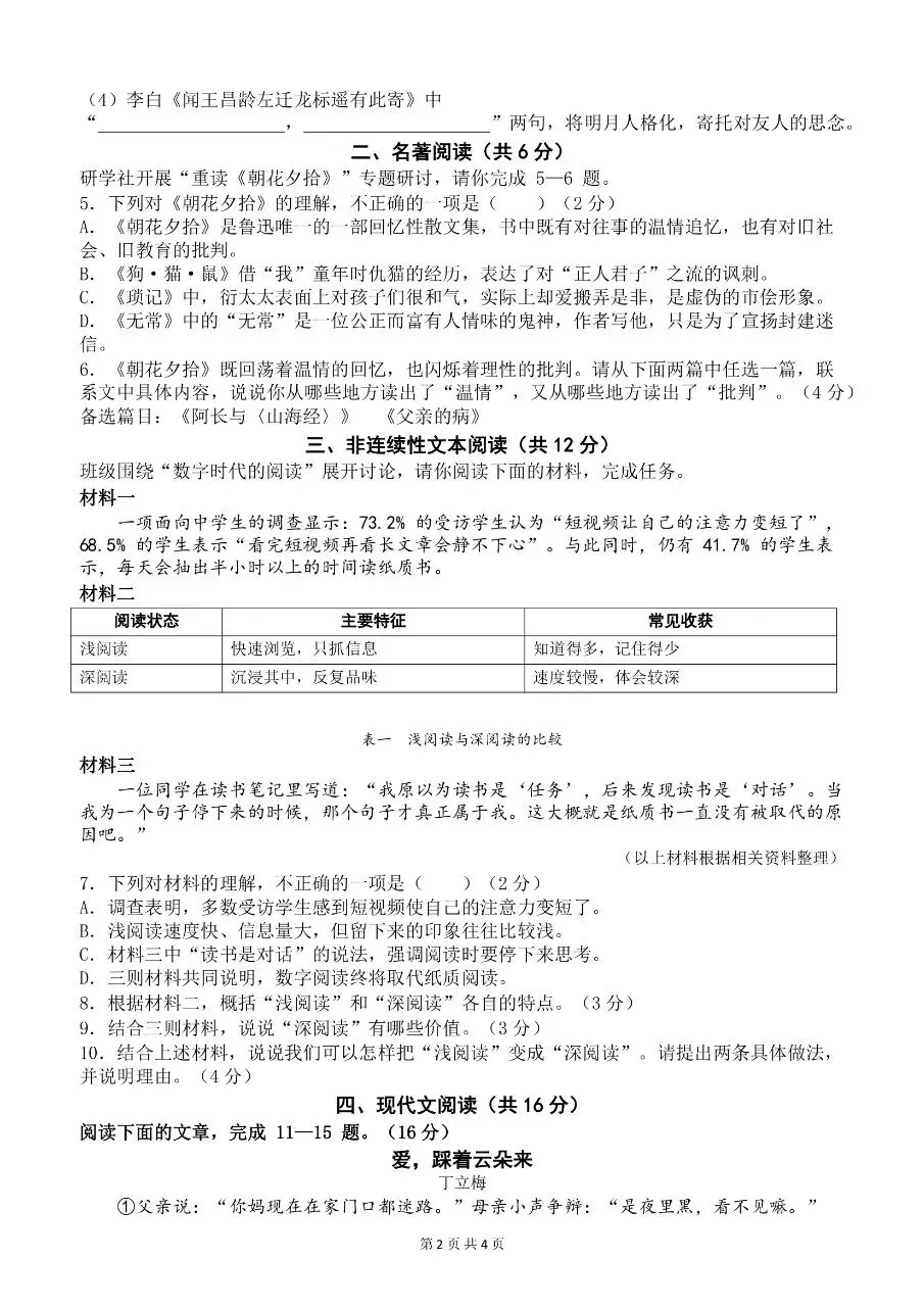 2026年秋新版七年级上册语文第一月考试卷(基础卷+培优卷+质量检测卷+卷)共5套含答案可打印-第8张图片-四季读书网 2026年秋新版七年级上册语文第一月考试卷(基础卷+培优卷+质量检测卷+卷)共5套含答案可打印-第8张图片-四季读书网