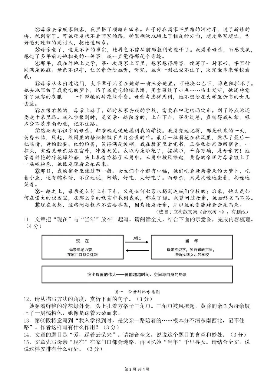 2026年秋新版七年级上册语文第一月考试卷(基础卷+培优卷+质量检测卷+卷)共5套含答案可打印-第9张图片-四季读书网 2026年秋新版七年级上册语文第一月考试卷(基础卷+培优卷+质量检测卷+卷)共5套含答案可打印-第9张图片-四季读书网