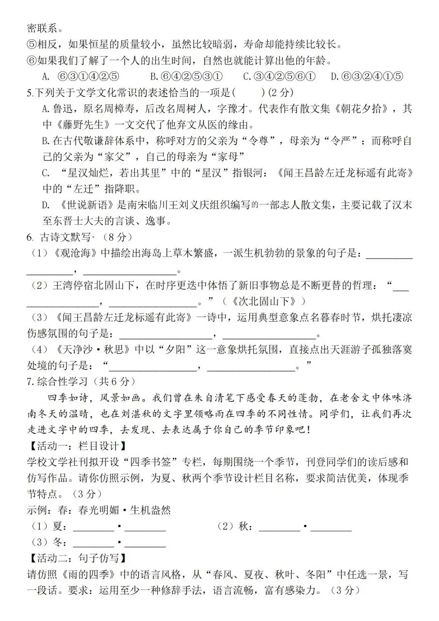 2026年秋新版七年级上册语文第一月考试卷(基础卷+培优卷+质量检测卷+卷)共5套含答案可打印-第11张图片-四季读书网 2026年秋新版七年级上册语文第一月考试卷(基础卷+培优卷+质量检测卷+卷)共5套含答案可打印-第11张图片-四季读书网