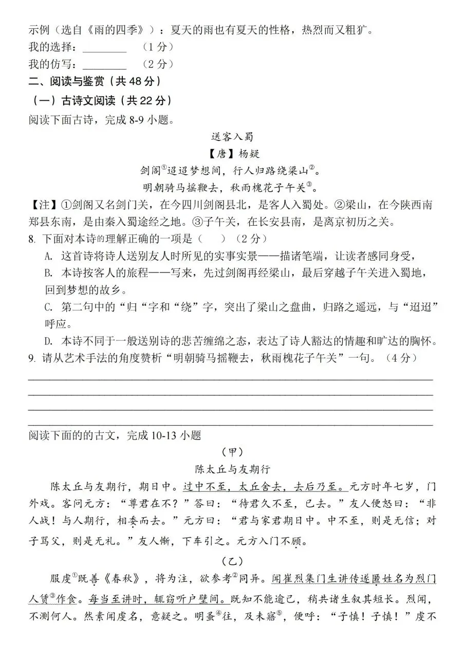 2026年秋新版七年级上册语文第一月考试卷(基础卷+培优卷+质量检测卷+卷)共5套含答案可打印-第12张图片-四季读书网 2026年秋新版七年级上册语文第一月考试卷(基础卷+培优卷+质量检测卷+卷)共5套含答案可打印-第12张图片-四季读书网
