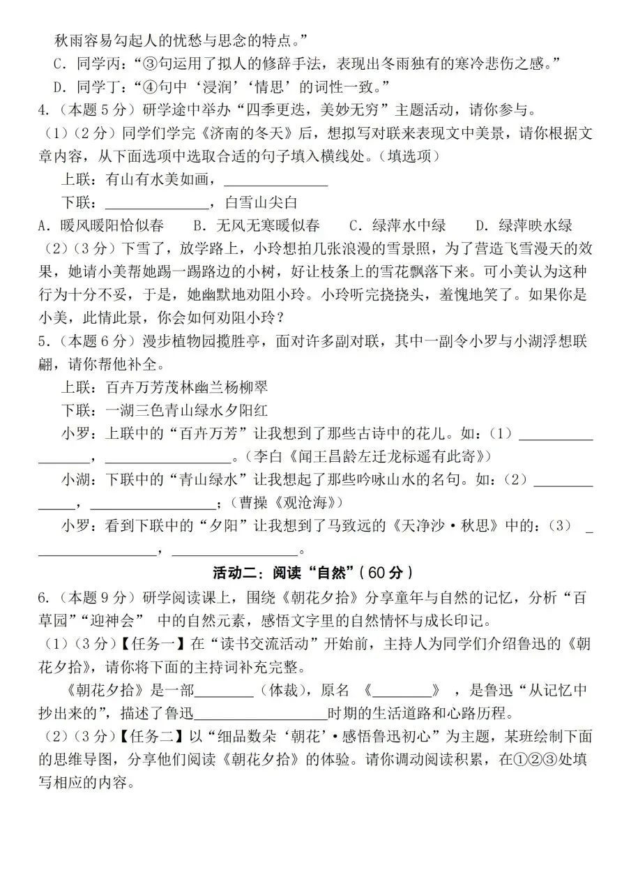 2026年秋新版七年级上册语文第一月考试卷(基础卷+培优卷+质量检测卷+卷)共5套含答案可打印-第14张图片-四季读书网 2026年秋新版七年级上册语文第一月考试卷(基础卷+培优卷+质量检测卷+卷)共5套含答案可打印-第14张图片-四季读书网