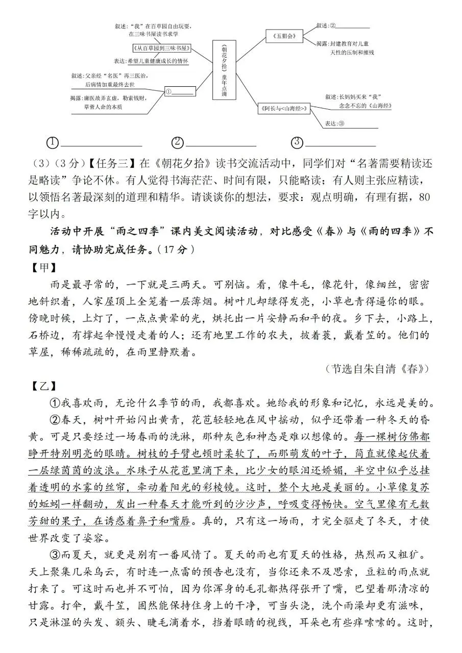 2026年秋新版七年级上册语文第一月考试卷(基础卷+培优卷+质量检测卷+卷)共5套含答案可打印-第15张图片-四季读书网 2026年秋新版七年级上册语文第一月考试卷(基础卷+培优卷+质量检测卷+卷)共5套含答案可打印-第15张图片-四季读书网