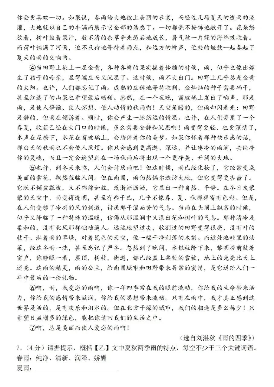 2026年秋新版七年级上册语文第一月考试卷(基础卷+培优卷+质量检测卷+卷)共5套含答案可打印-第16张图片-四季读书网 2026年秋新版七年级上册语文第一月考试卷(基础卷+培优卷+质量检测卷+卷)共5套含答案可打印-第16张图片-四季读书网
