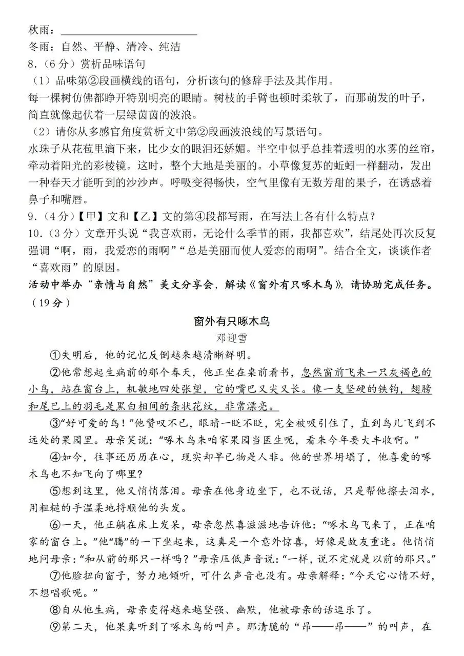 2026年秋新版七年级上册语文第一月考试卷(基础卷+培优卷+质量检测卷+卷)共5套含答案可打印-第17张图片-四季读书网 2026年秋新版七年级上册语文第一月考试卷(基础卷+培优卷+质量检测卷+卷)共5套含答案可打印-第17张图片-四季读书网