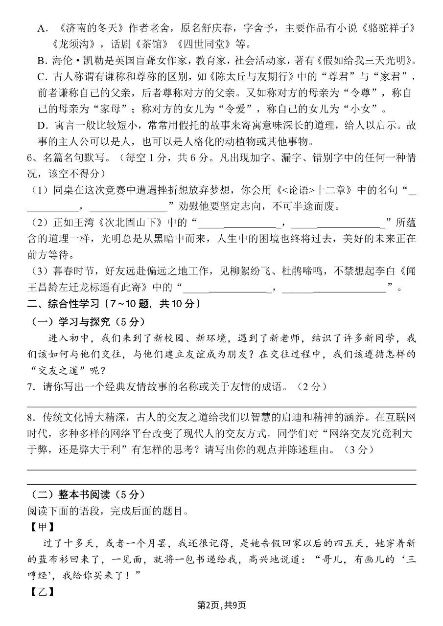 2026年秋新版七年级上册语文第一月考试卷(基础卷+培优卷+质量检测卷+卷)共5套含答案可打印-第19张图片-四季读书网 2026年秋新版七年级上册语文第一月考试卷(基础卷+培优卷+质量检测卷+卷)共5套含答案可打印-第19张图片-四季读书网