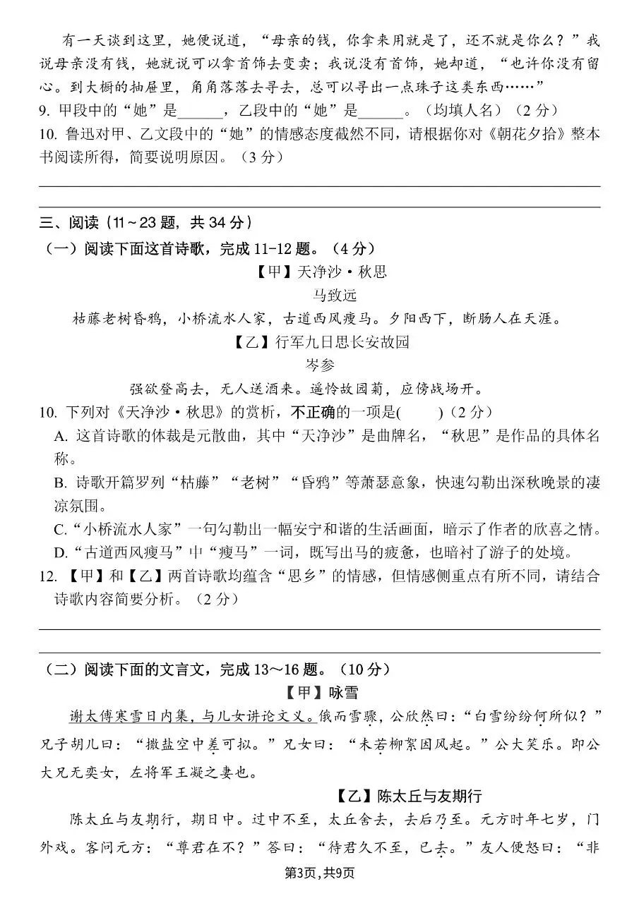 2026年秋新版七年级上册语文第一月考试卷(基础卷+培优卷+质量检测卷+卷)共5套含答案可打印-第20张图片-四季读书网 2026年秋新版七年级上册语文第一月考试卷(基础卷+培优卷+质量检测卷+卷)共5套含答案可打印-第20张图片-四季读书网