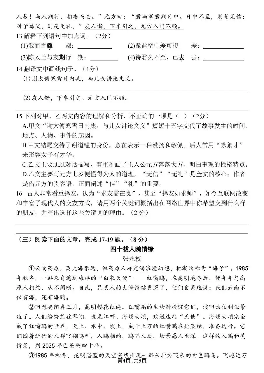 2026年秋新版七年级上册语文第一月考试卷(基础卷+培优卷+质量检测卷+卷)共5套含答案可打印-第21张图片-四季读书网 2026年秋新版七年级上册语文第一月考试卷(基础卷+培优卷+质量检测卷+卷)共5套含答案可打印-第21张图片-四季读书网