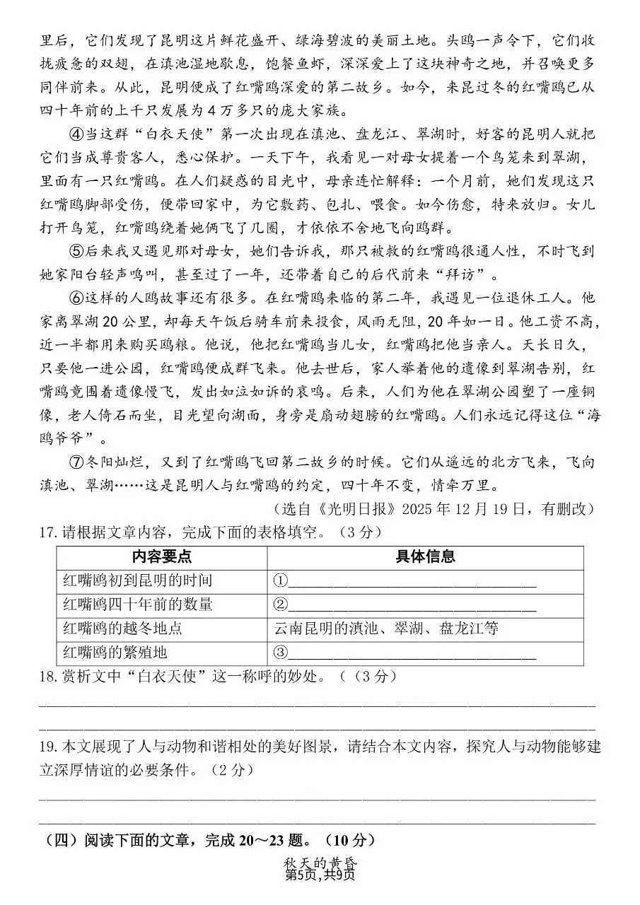 2026年秋新版七年级上册语文第一月考试卷(基础卷+培优卷+质量检测卷+卷)共5套含答案可打印-第22张图片-四季读书网 2026年秋新版七年级上册语文第一月考试卷(基础卷+培优卷+质量检测卷+卷)共5套含答案可打印-第22张图片-四季读书网