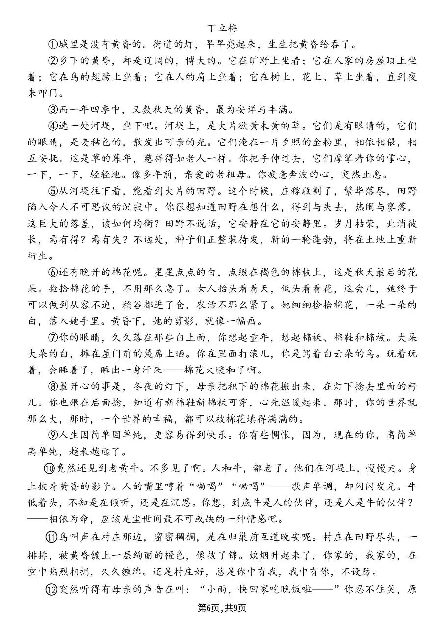 2026年秋新版七年级上册语文第一月考试卷(基础卷+培优卷+质量检测卷+卷)共5套含答案可打印-第23张图片-四季读书网 2026年秋新版七年级上册语文第一月考试卷(基础卷+培优卷+质量检测卷+卷)共5套含答案可打印-第23张图片-四季读书网