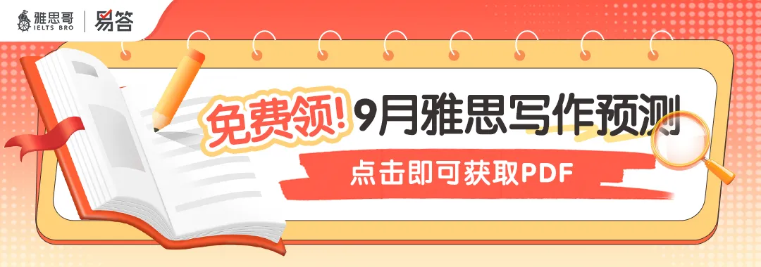 【每日练习#1054】雅思考试真题,敢不敢来挑战?!领取重点词汇+范文-第1张图片-四季读书网 【每日练习#1054】雅思考试真题,敢不敢来挑战?!领取重点词汇+范文-第1张图片-四季读书网