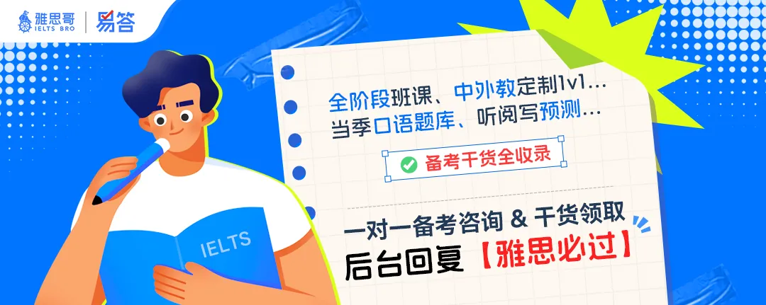 【每日练习#1054】雅思考试真题,敢不敢来挑战?!领取重点词汇+范文-第3张图片-四季读书网 【每日练习#1054】雅思考试真题,敢不敢来挑战?!领取重点词汇+范文-第3张图片-四季读书网