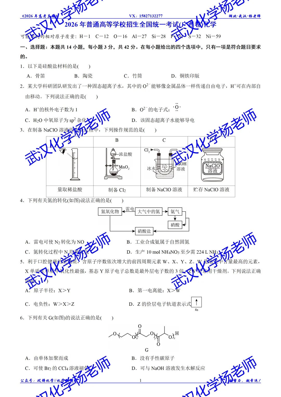 2026年高考真题精校版|2026年普通高等学校招生全国统一考试(广西卷)-第4张图片-四季读书网