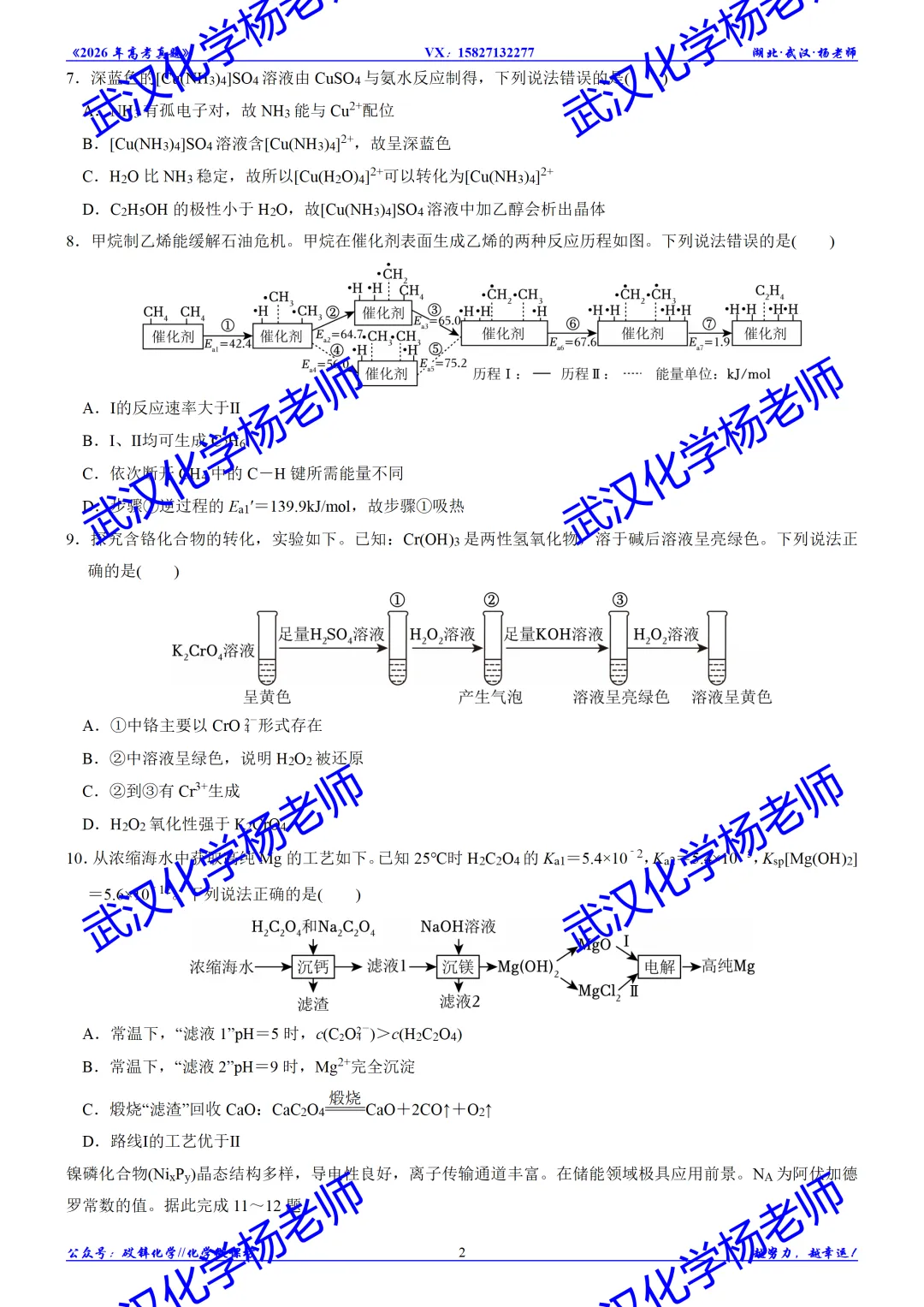 2026年高考真题精校版|2026年普通高等学校招生全国统一考试(广西卷)-第5张图片-四季读书网
