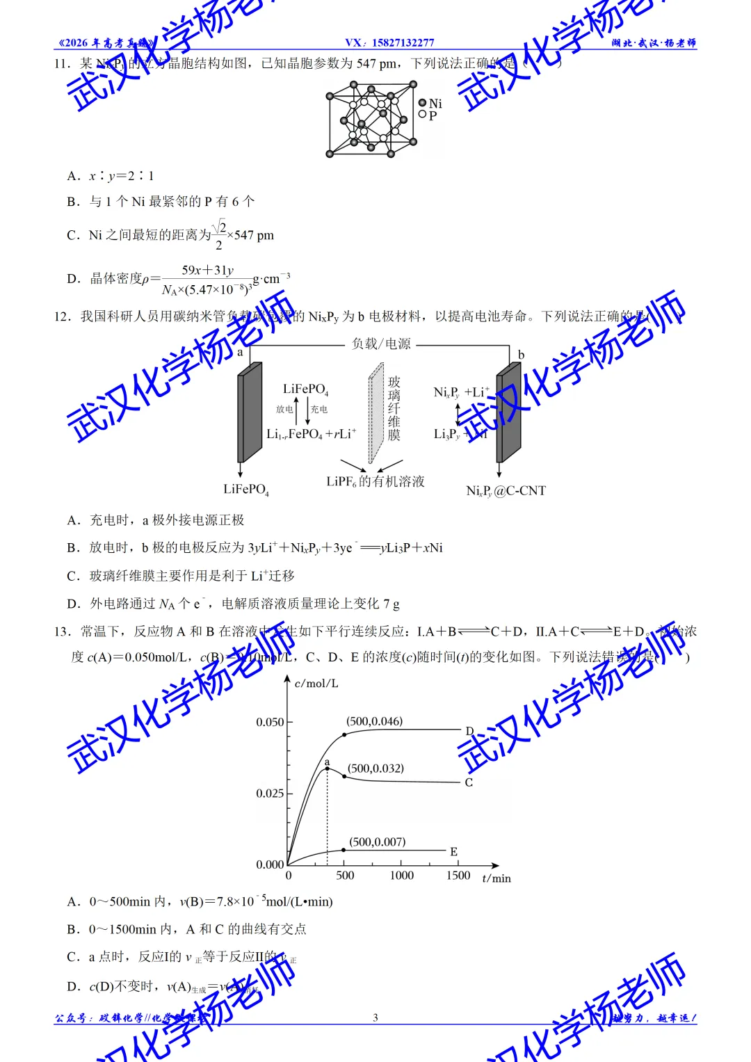 2026年高考真题精校版|2026年普通高等学校招生全国统一考试(广西卷)-第6张图片-四季读书网