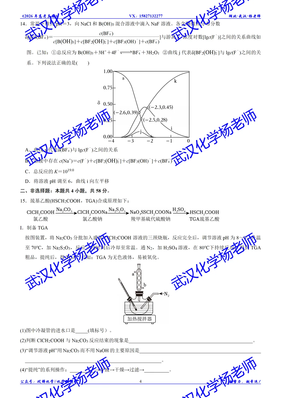 2026年高考真题精校版|2026年普通高等学校招生全国统一考试(广西卷)-第7张图片-四季读书网