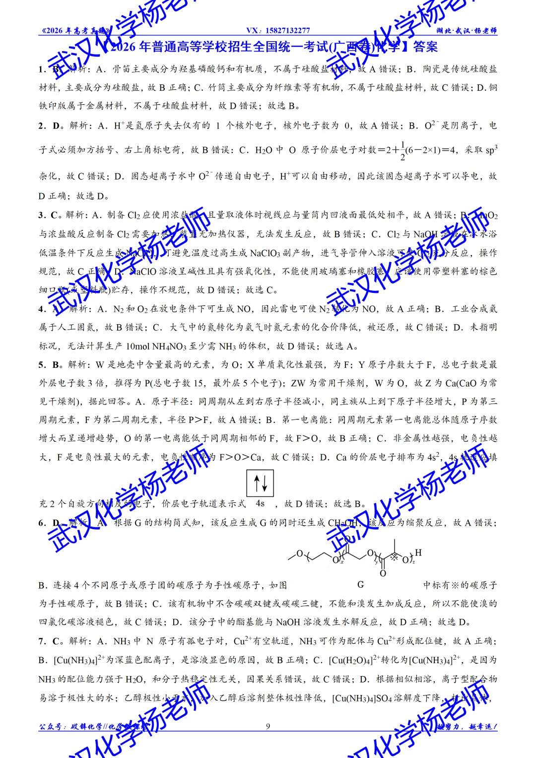 2026年高考真题精校版|2026年普通高等学校招生全国统一考试(广西卷)-第12张图片-四季读书网