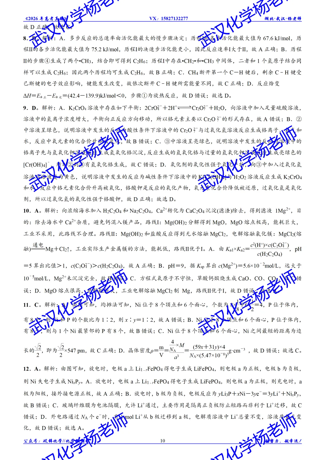 2026年高考真题精校版|2026年普通高等学校招生全国统一考试(广西卷)-第13张图片-四季读书网