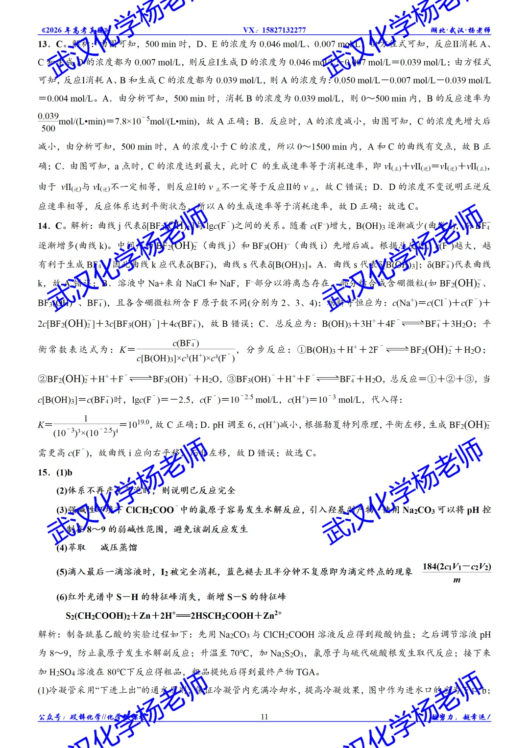 2026年高考真题精校版|2026年普通高等学校招生全国统一考试(广西卷)-第14张图片-四季读书网