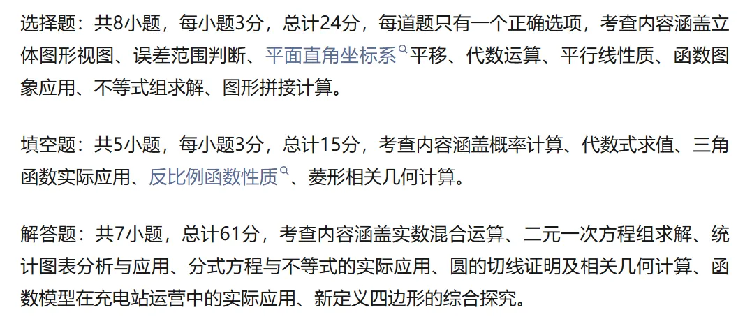 广东深圳市 | 2026年中考真题数学卷!建议收藏查漏补缺!-第3张图片-四季读书网 广东深圳市 | 2026年中考真题数学卷!建议收藏查漏补缺!-第3张图片-四季读书网