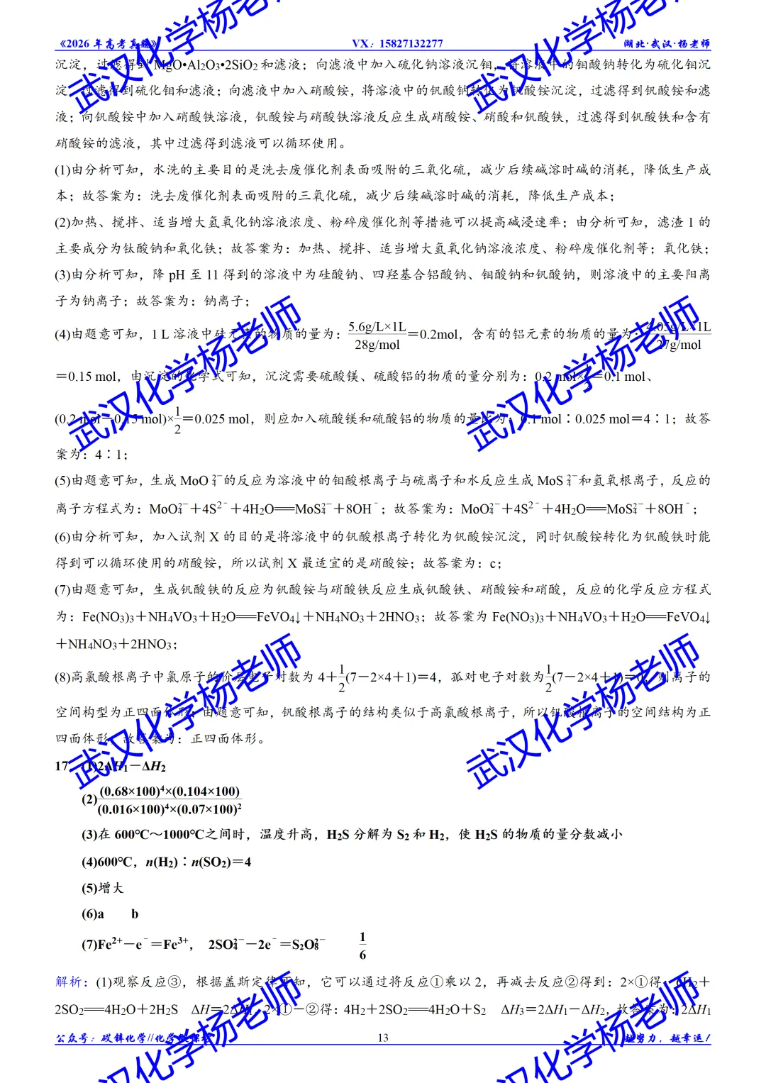 2026年高考真题精校版|2026年普通高等学校招生全国统一考试(广西卷)-第16张图片-四季读书网