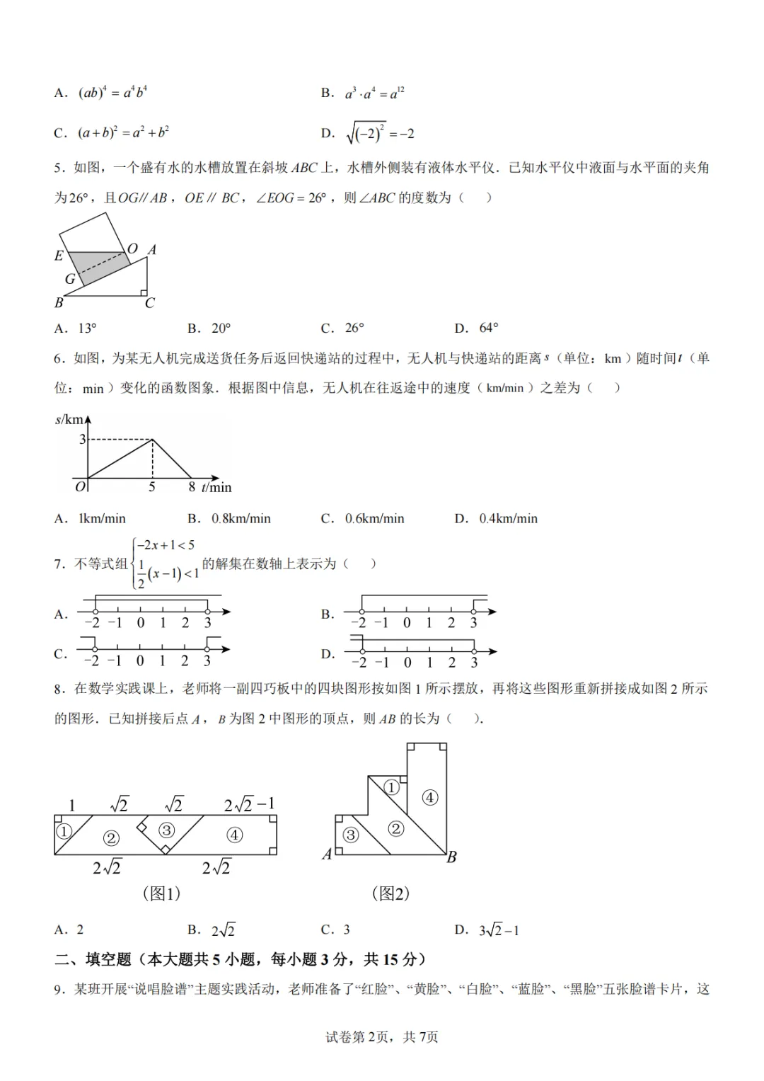 广东深圳市 | 2026年中考真题数学卷!建议收藏查漏补缺!-第5张图片-四季读书网 广东深圳市 | 2026年中考真题数学卷!建议收藏查漏补缺!-第5张图片-四季读书网