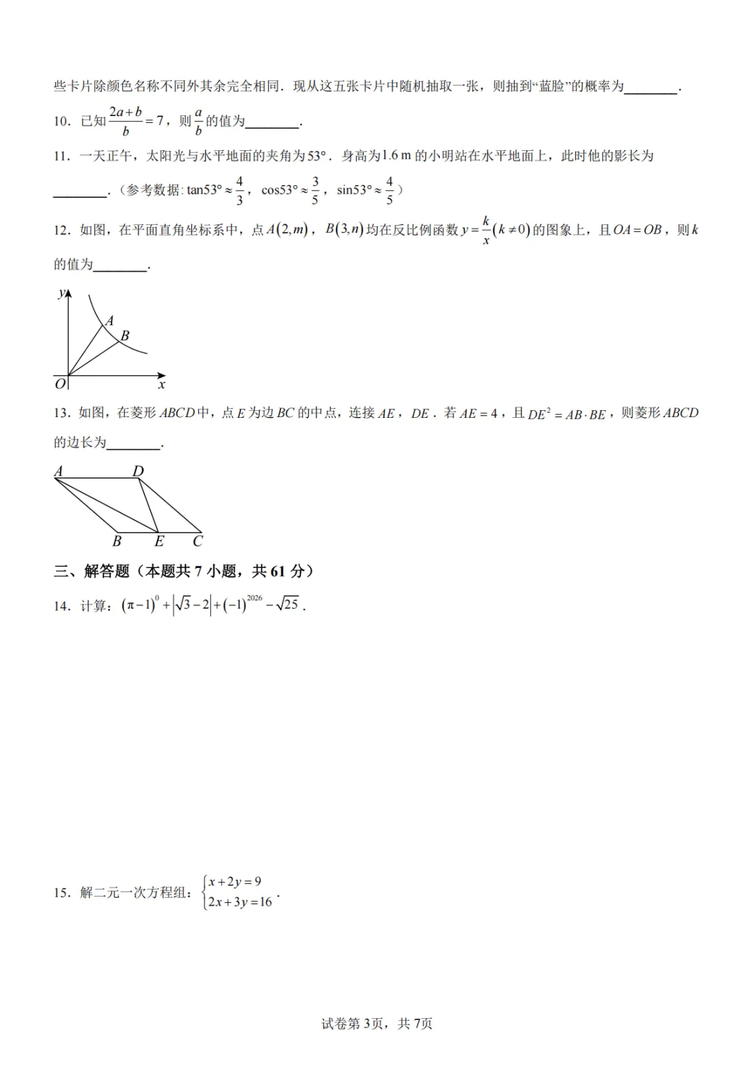 广东深圳市 | 2026年中考真题数学卷!建议收藏查漏补缺!-第6张图片-四季读书网 广东深圳市 | 2026年中考真题数学卷!建议收藏查漏补缺!-第6张图片-四季读书网